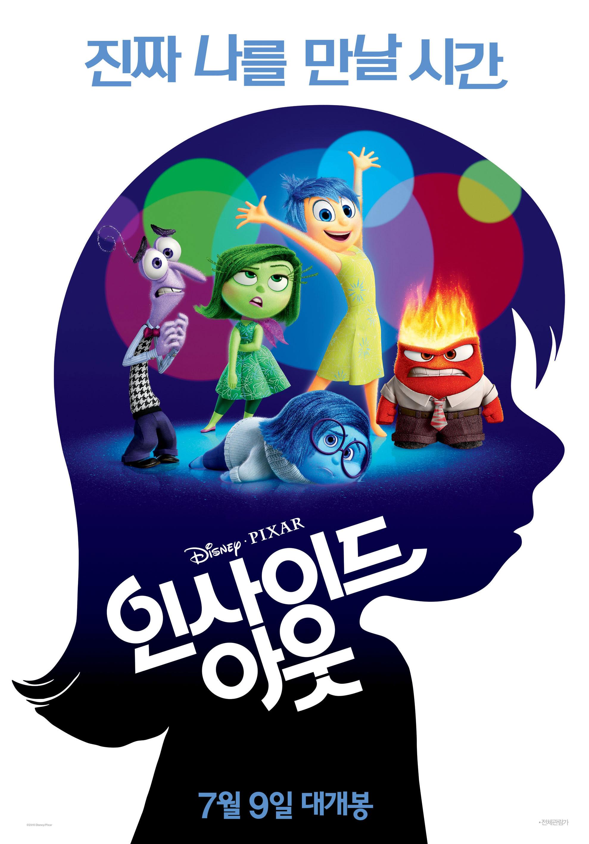 인사이드 아웃 포스터