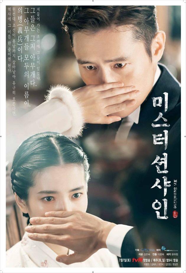 미스터 션샤인 포스터