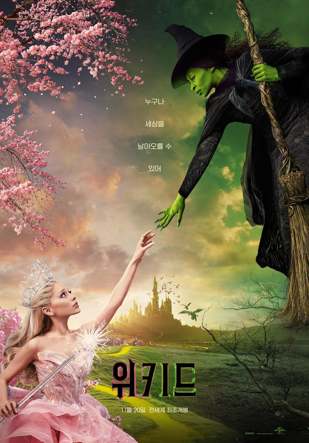 위키드 포스터