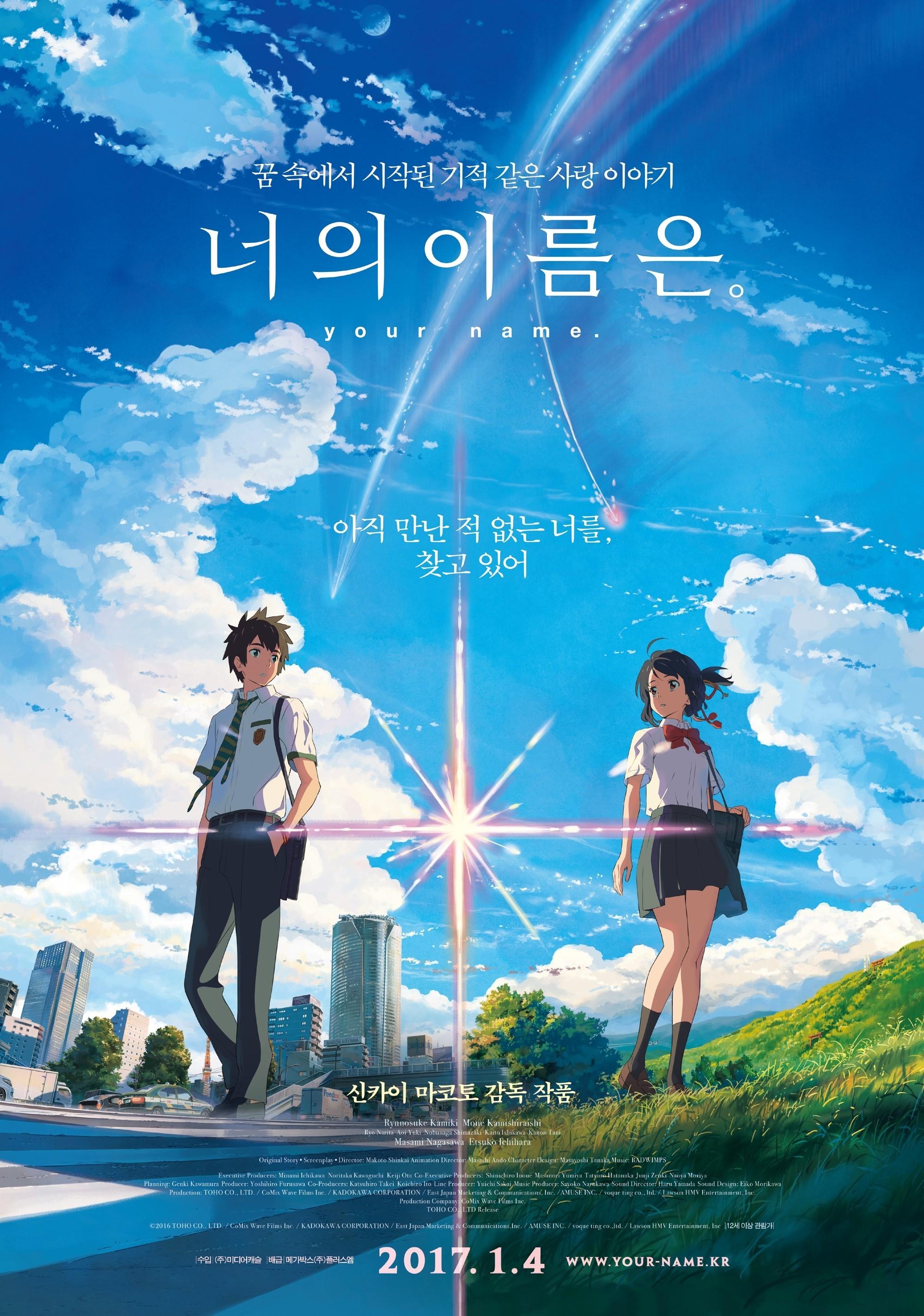 너의 이름은. 포스터