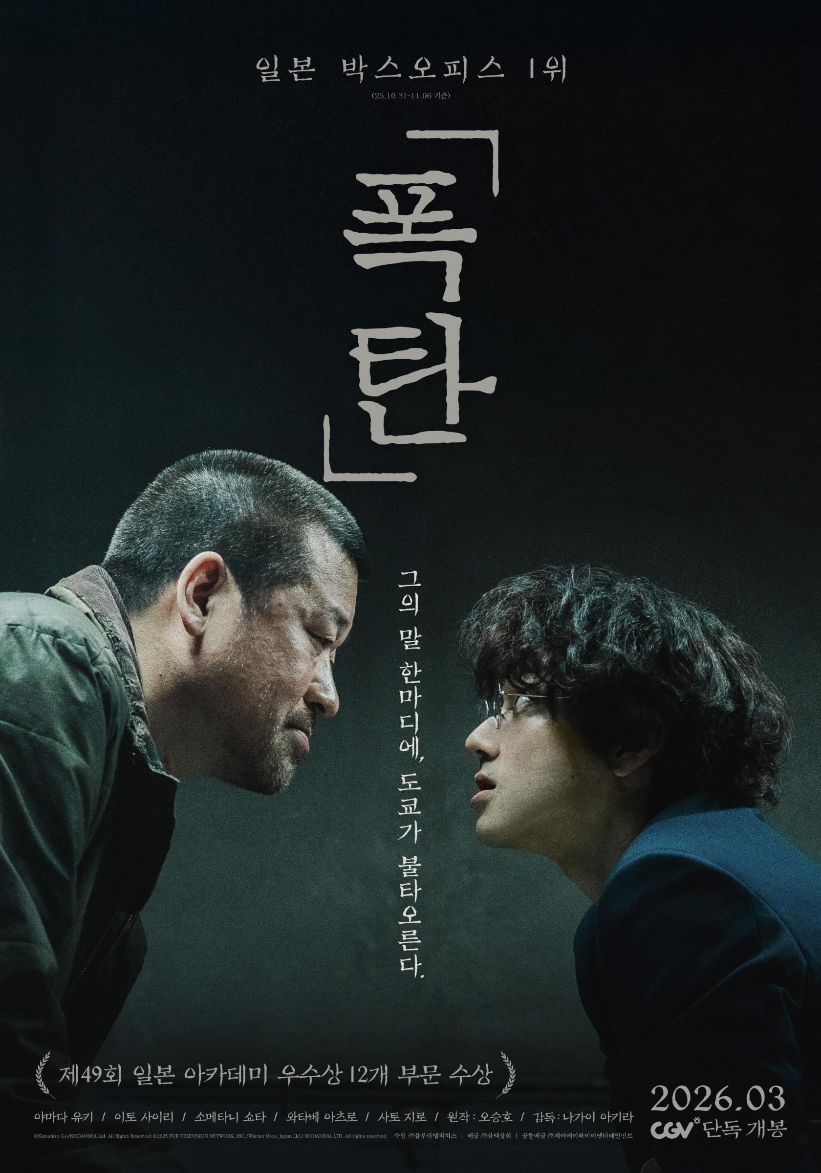 폭탄 포스터