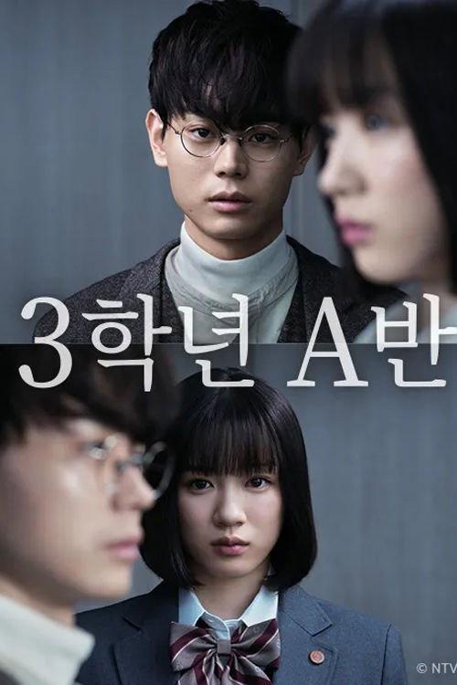 3학년 A반 포스터