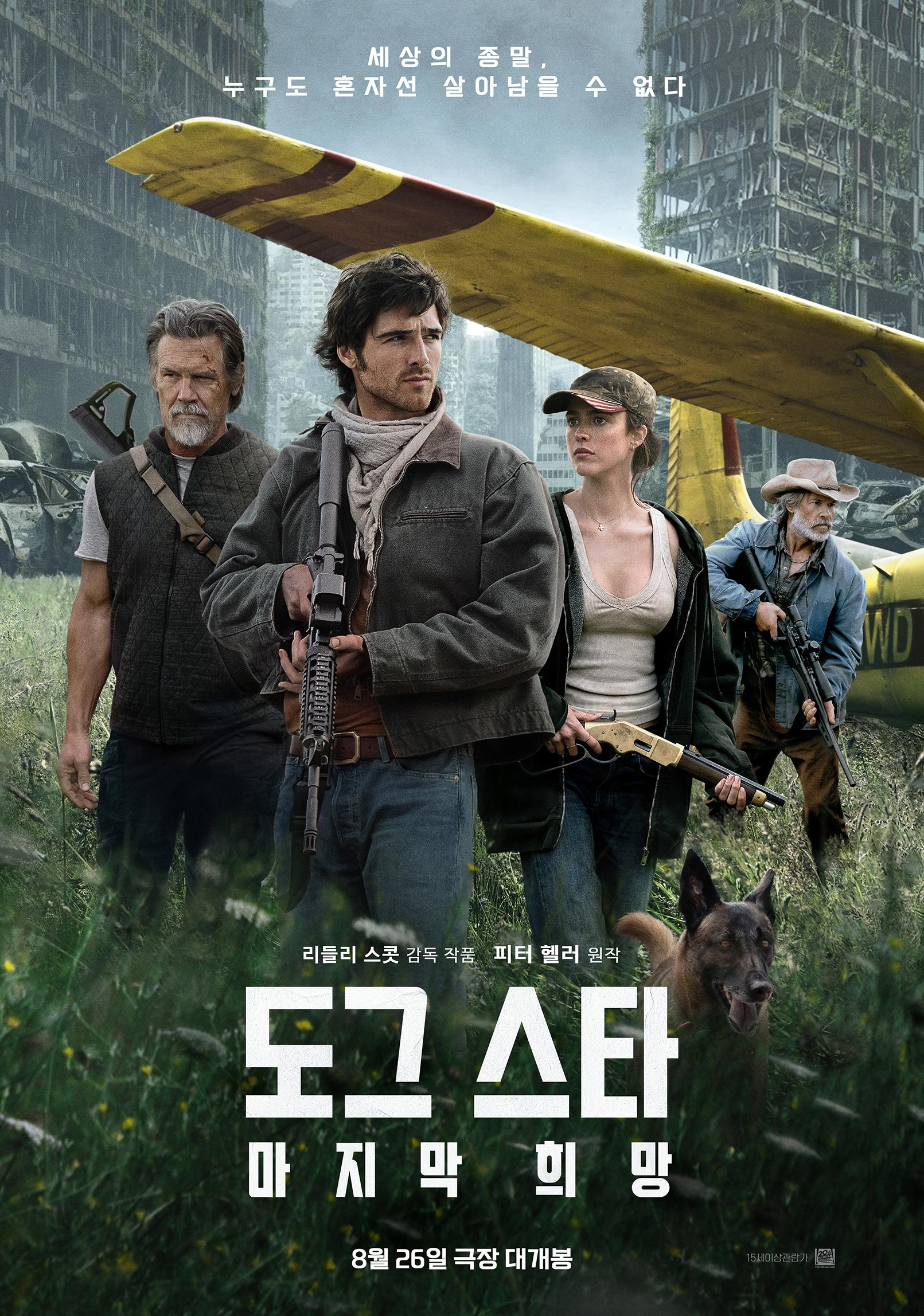 도그 스타: 마지막 희망 포스터