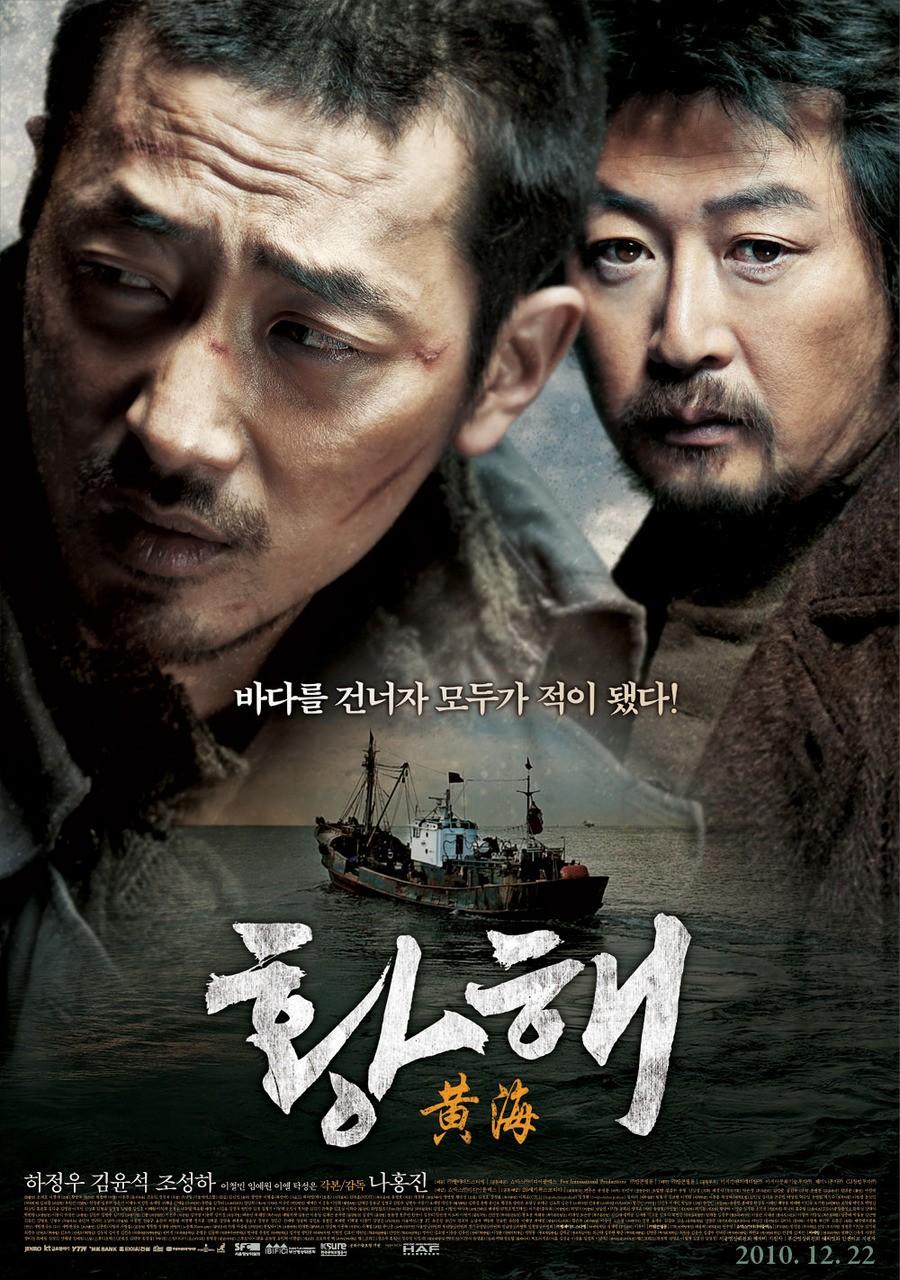 황해 포스터