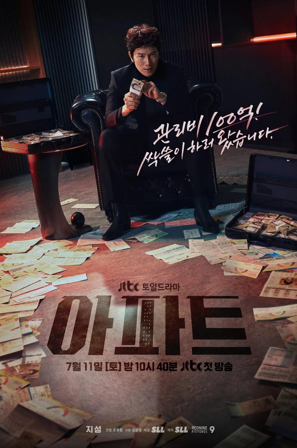 아파트 포스터