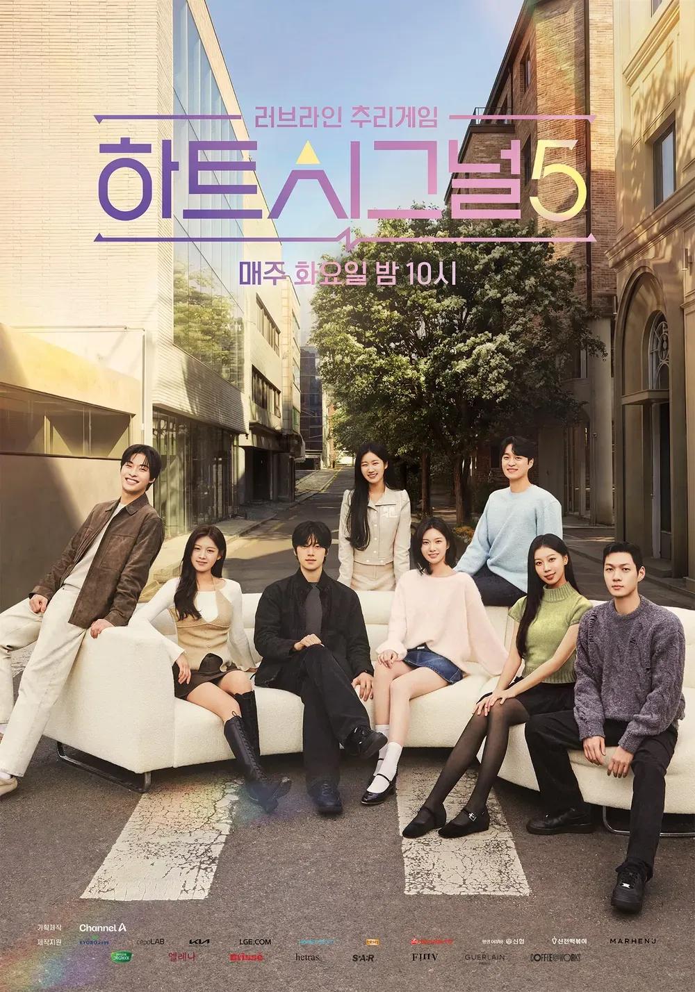 하트시그널5 포스터