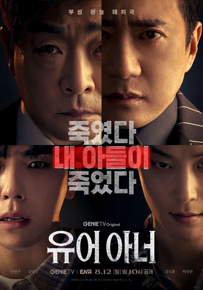 유어 아너 포스터