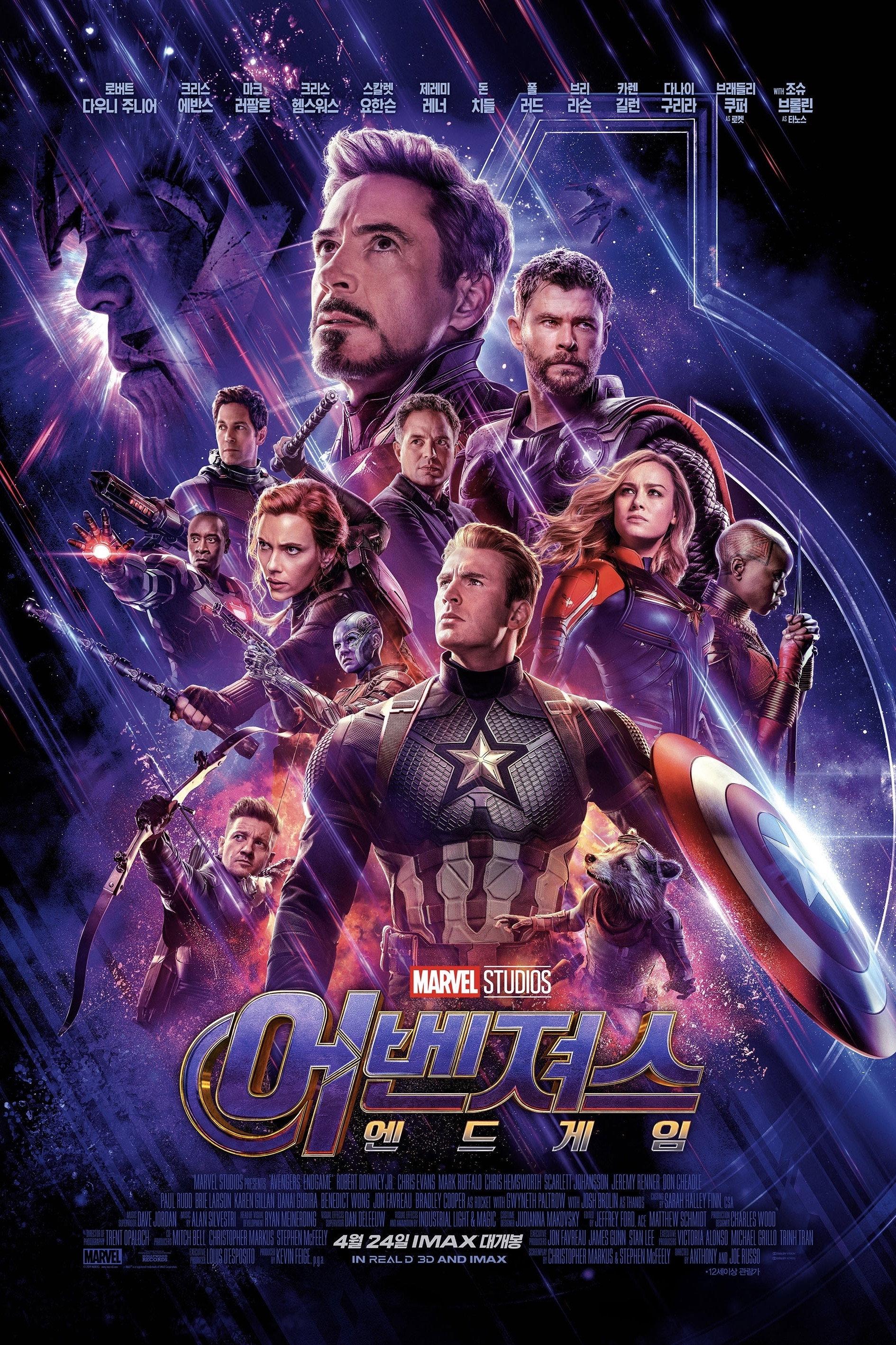 어벤져스: 엔드게임 포스터