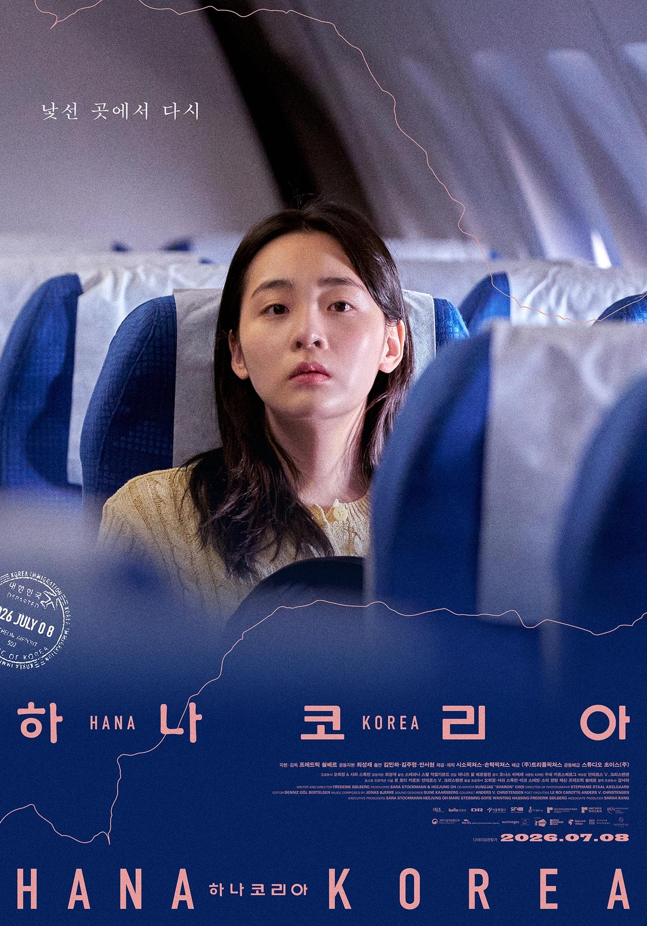하나코리아 포스터