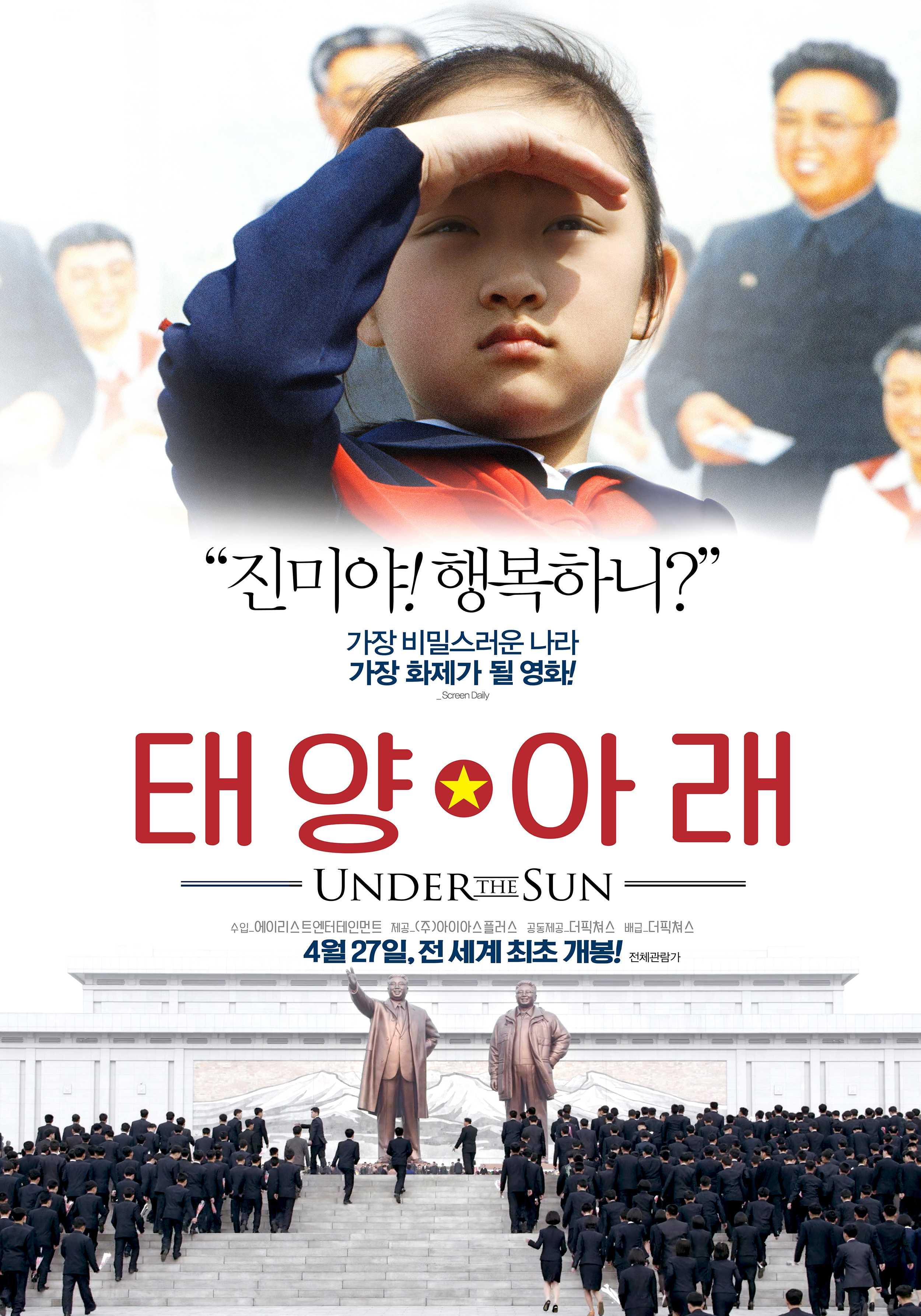 태양 아래 포스터