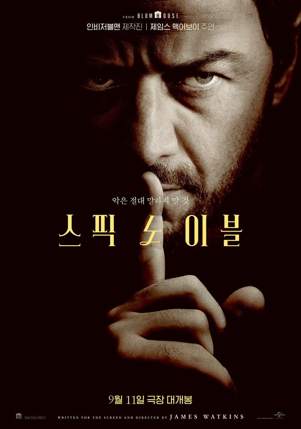 스픽 노 이블 포스터