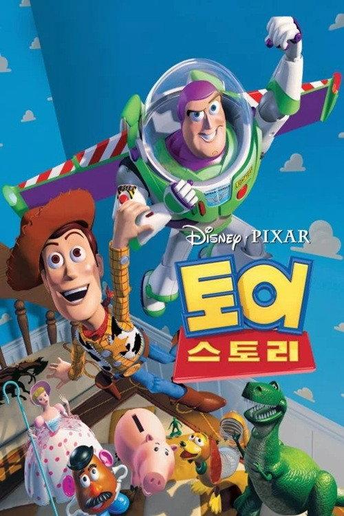 토이 스토리 포스터