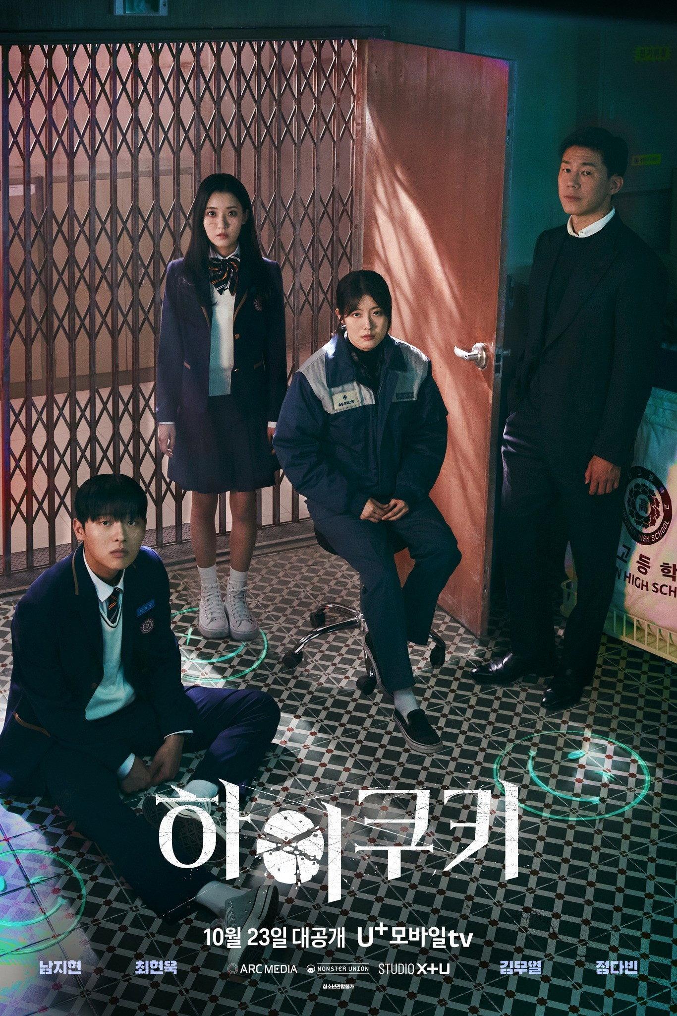 하이쿠키 포스터