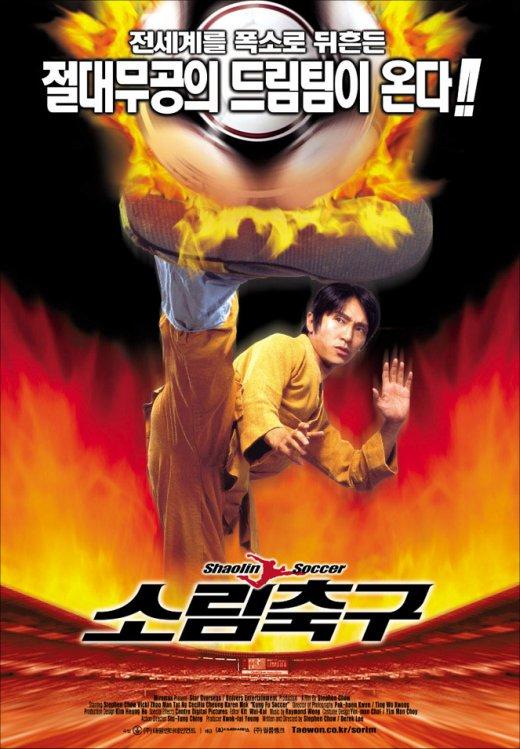 소림축구 포스터