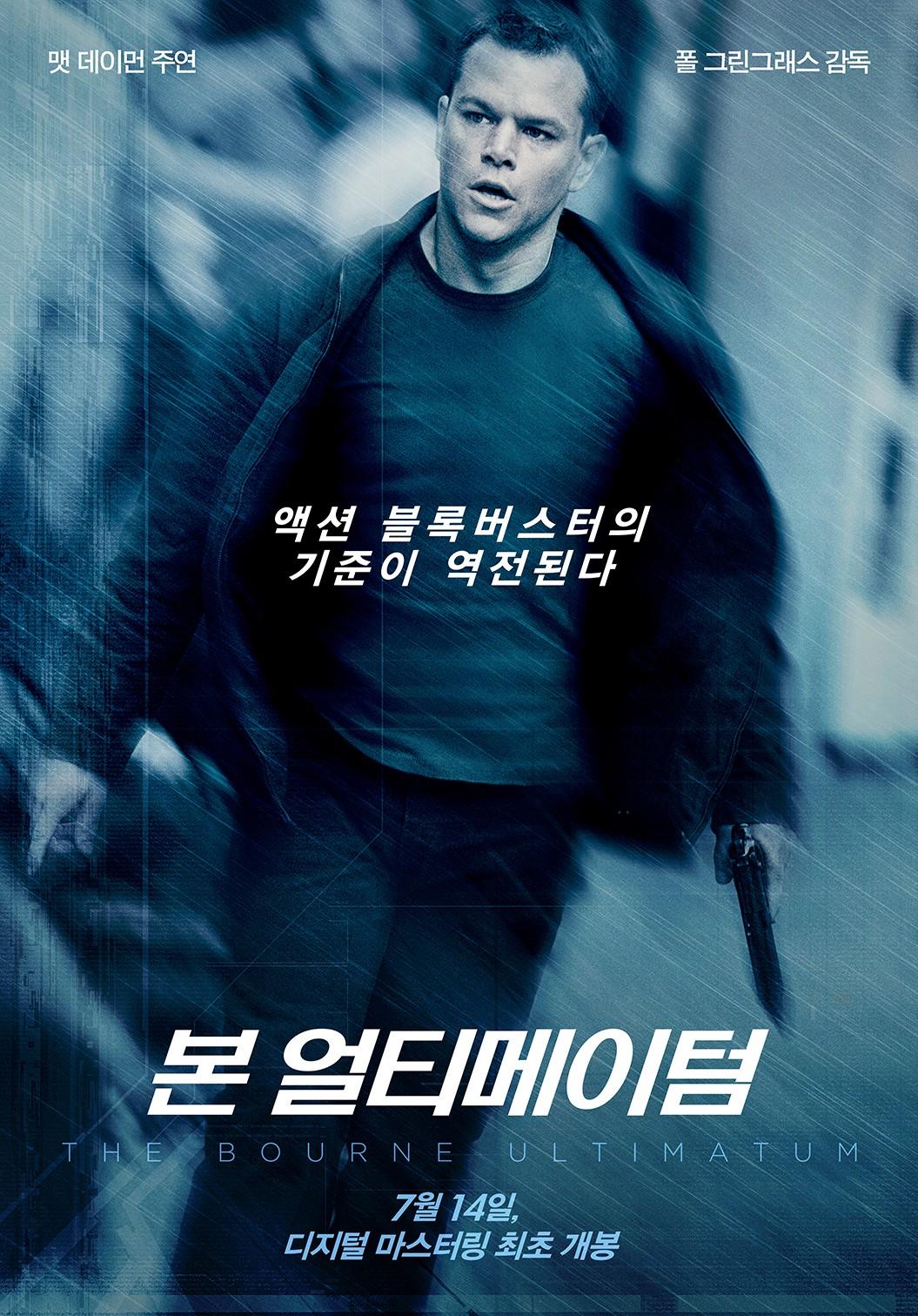 본 얼티메이텀 포스터