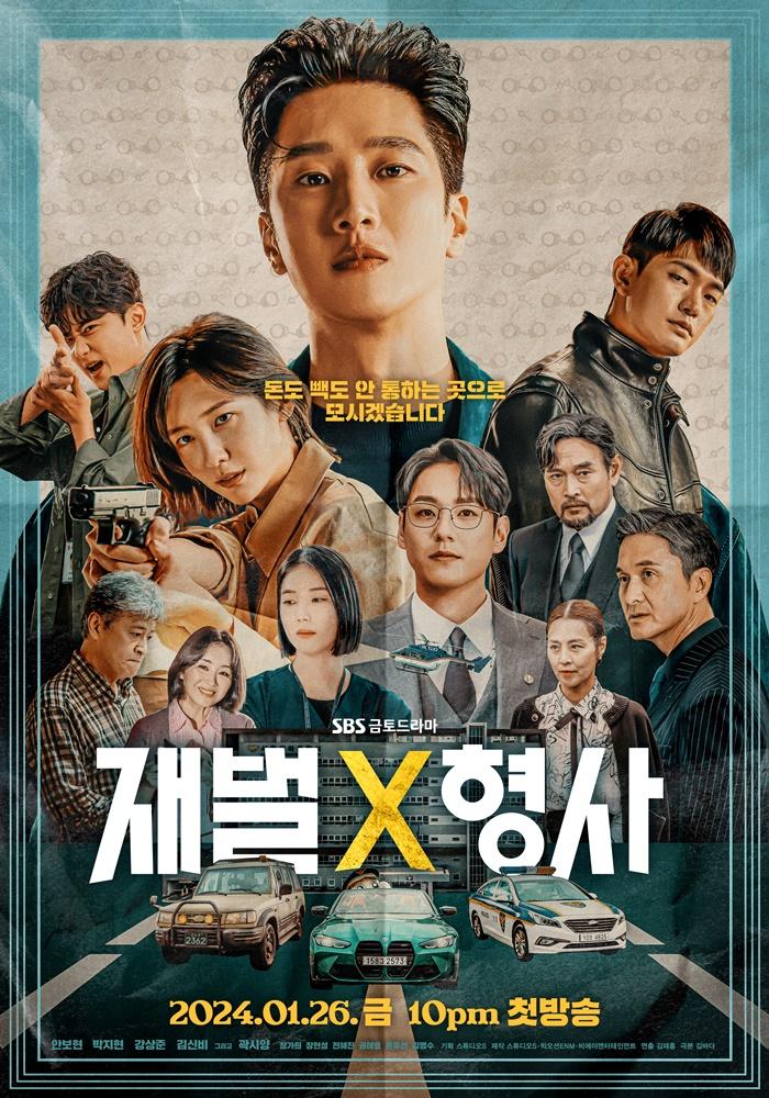 재벌X형사 포스터