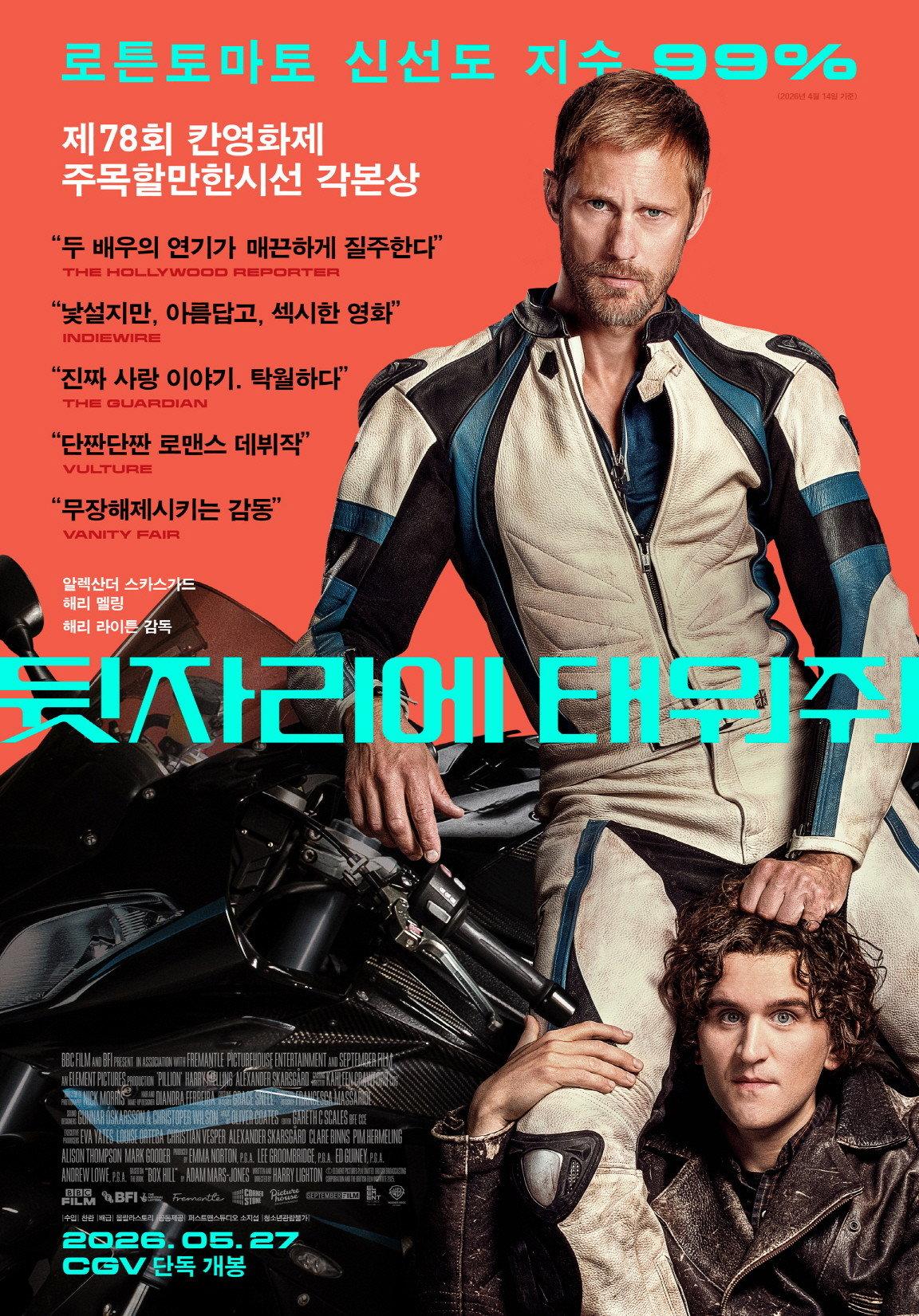 뒷자리에 태워줘 포스터