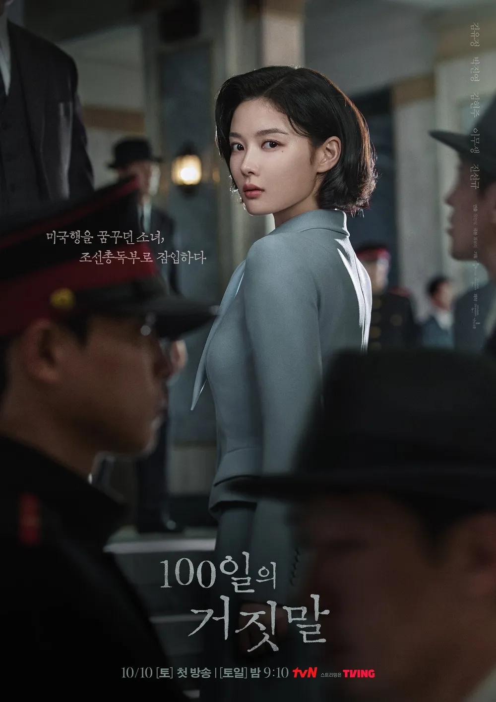 100일의 거짓말 포스터