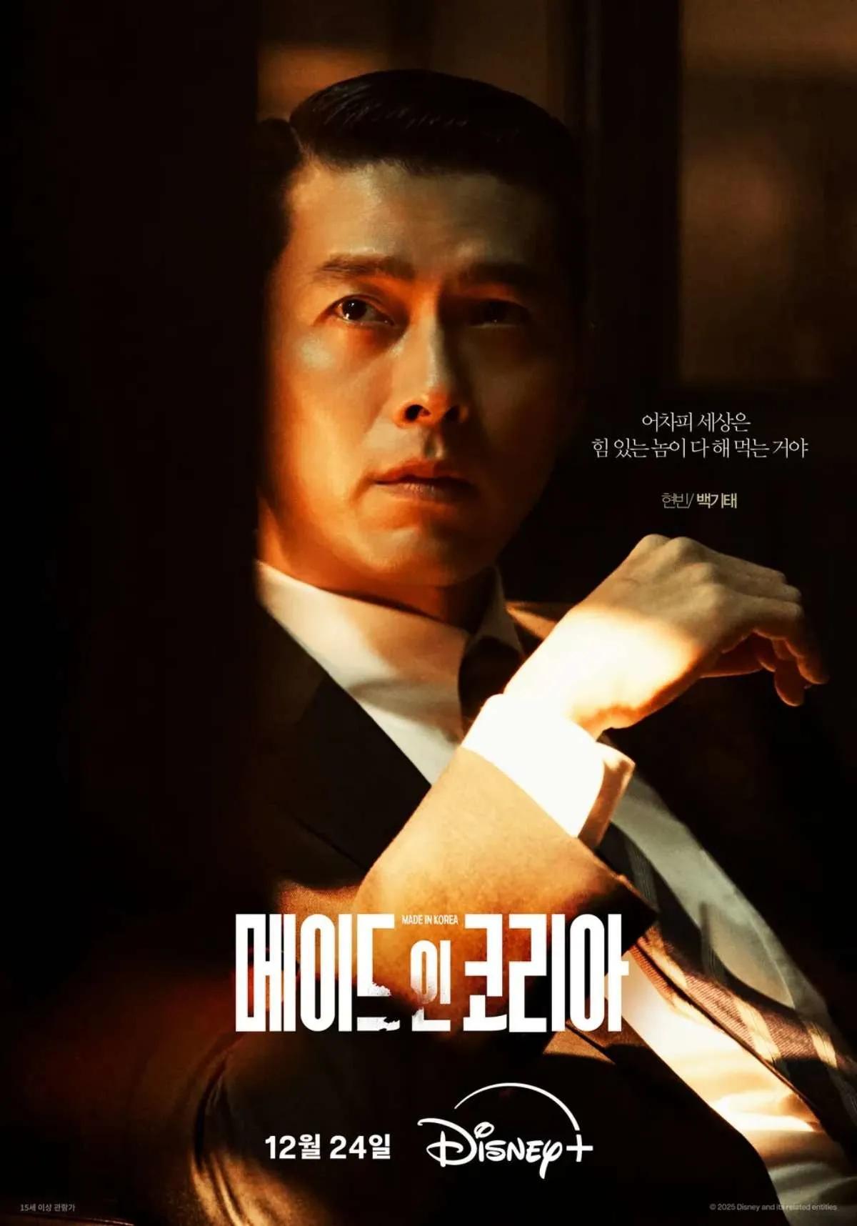 메이드 인 코리아 시즌 2 포스터