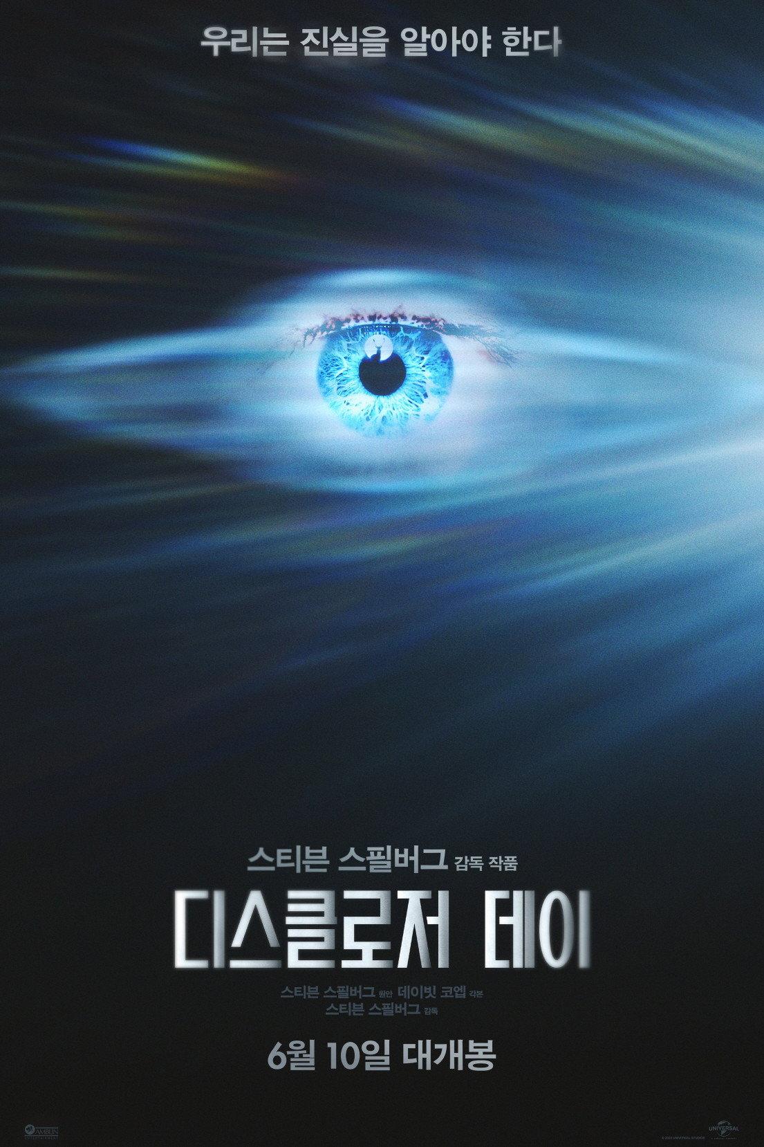 디스클로저 데이 포스터