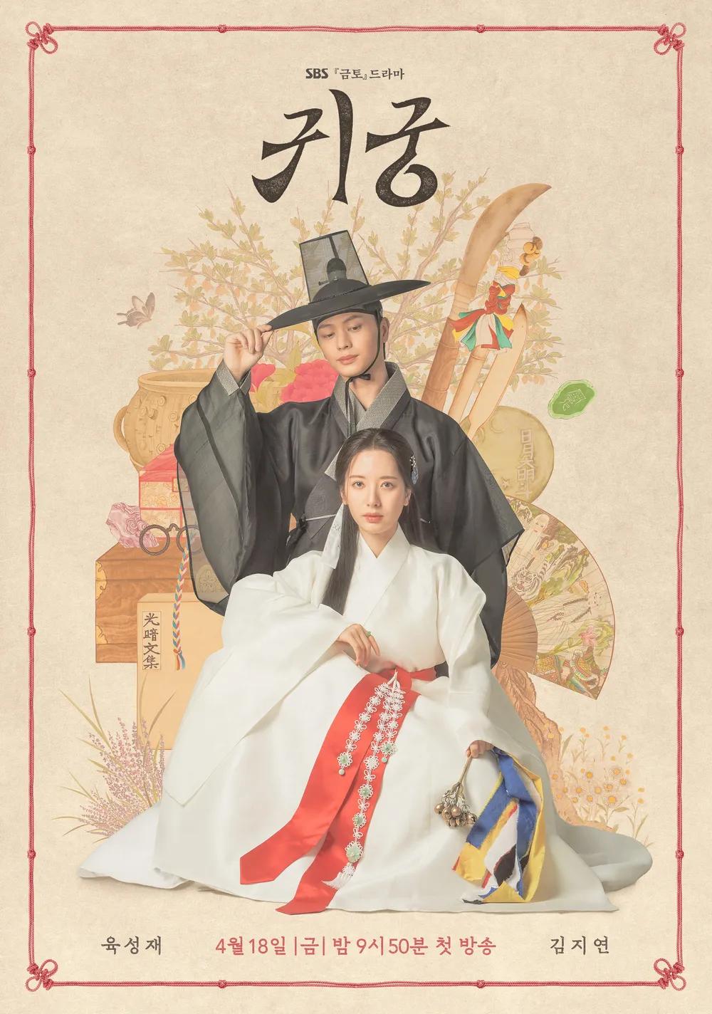 귀궁 포스터