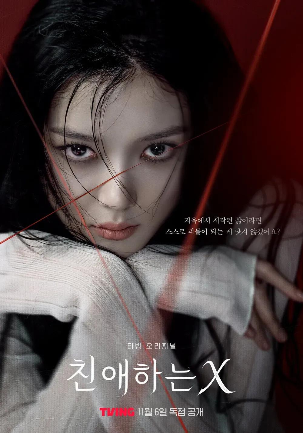 친애하는 X 포스터
