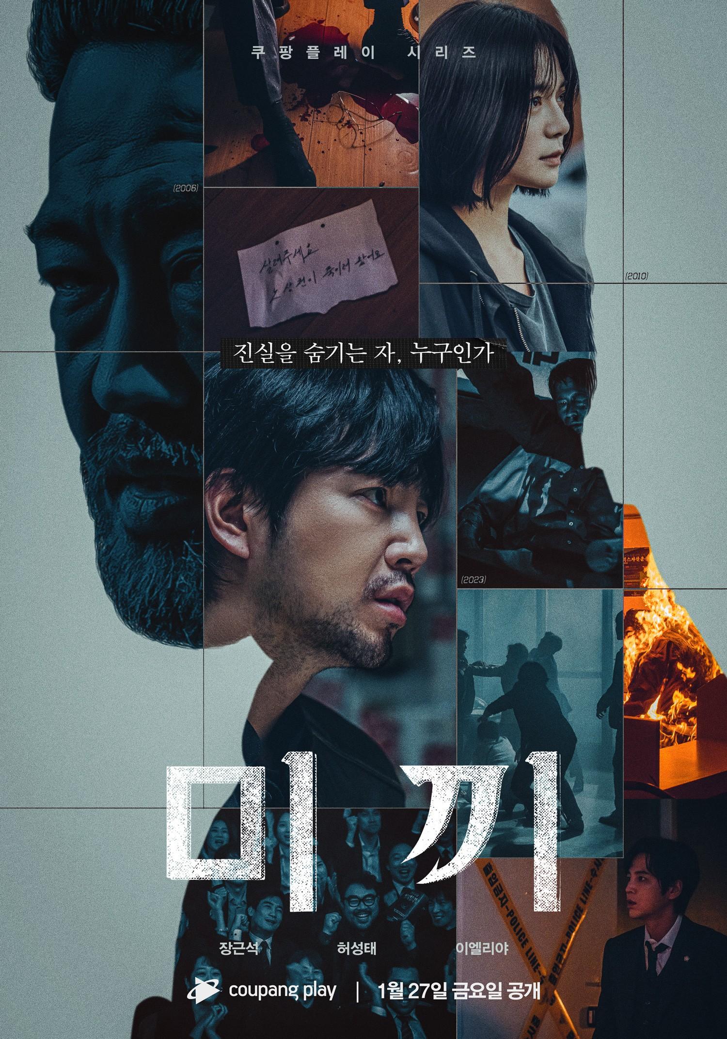 미끼 파트 1 포스터