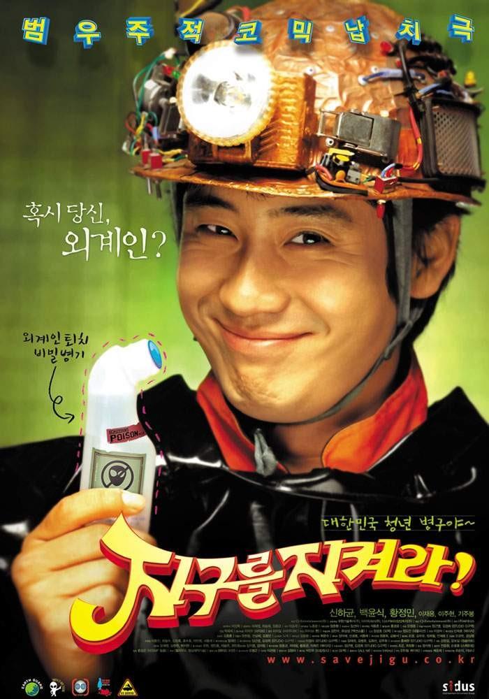 지구를 지켜라! 포스터