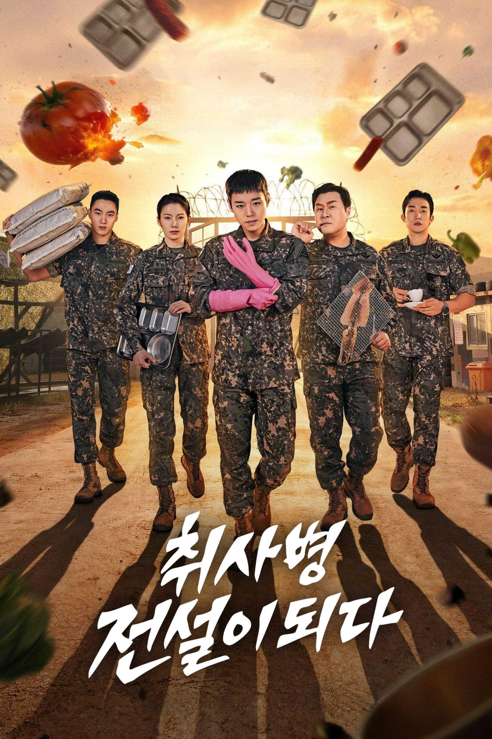 취사병 전설이 되다 포스터