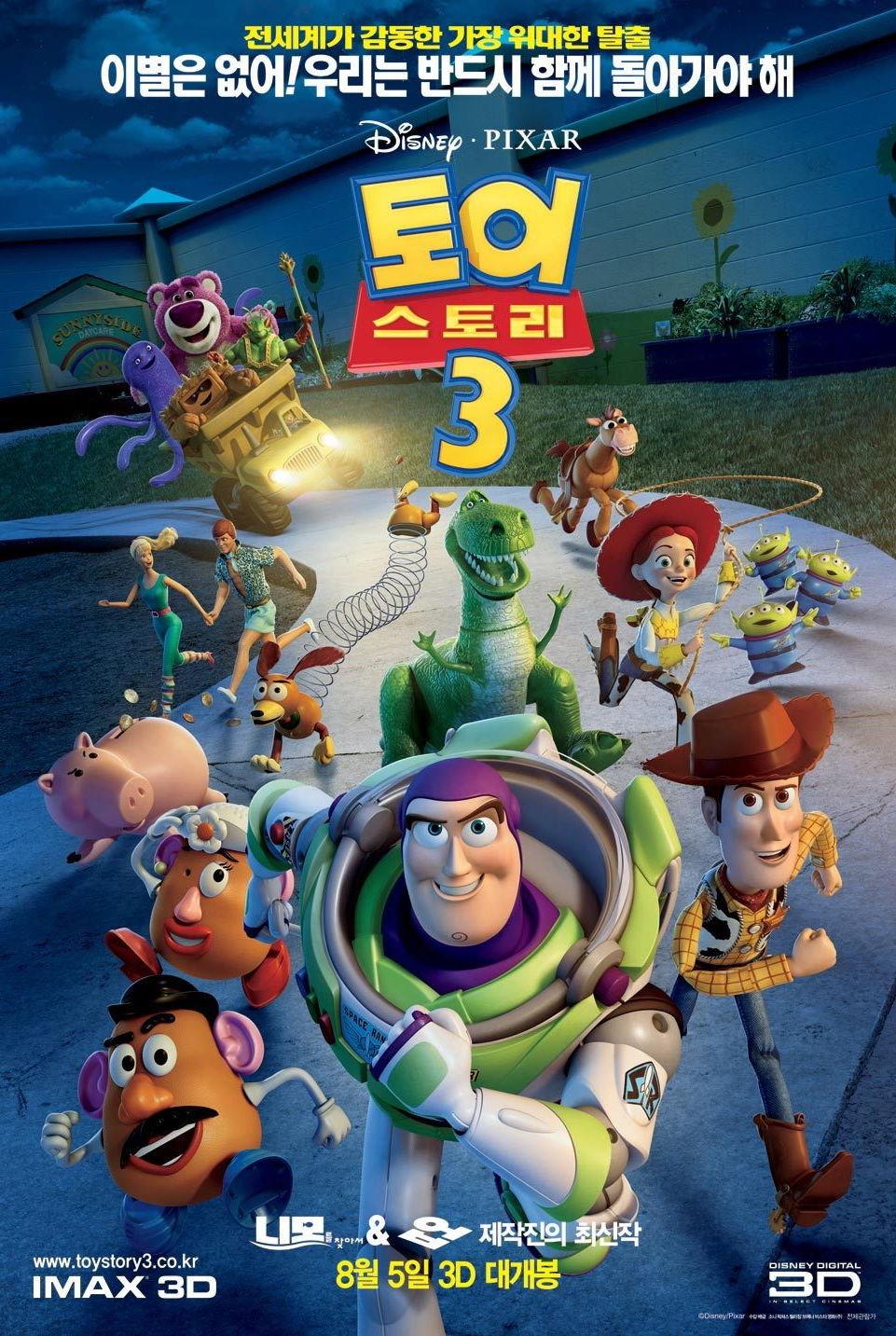 토이 스토리 3 포스터