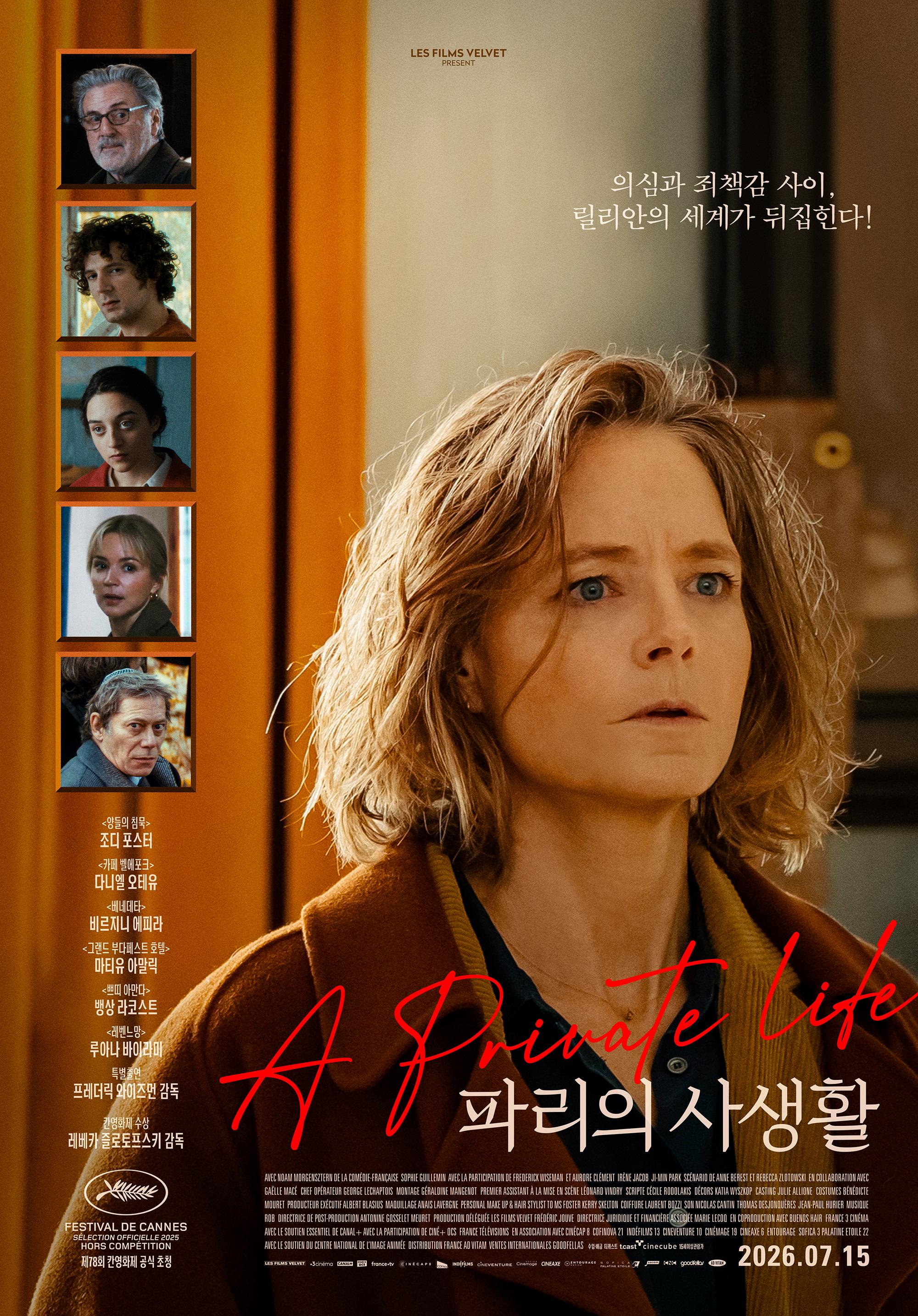 파리의 사생활 포스터