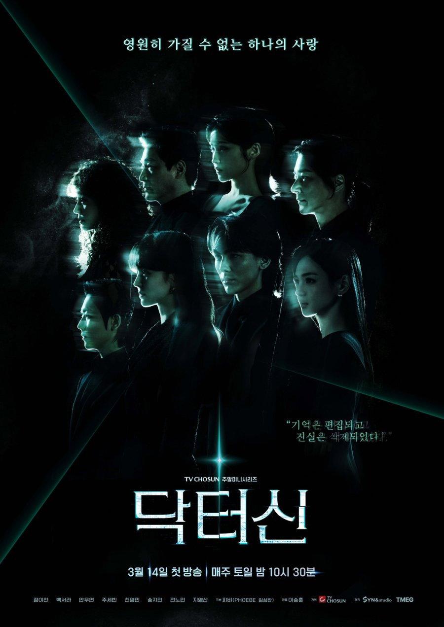 닥터신 포스터