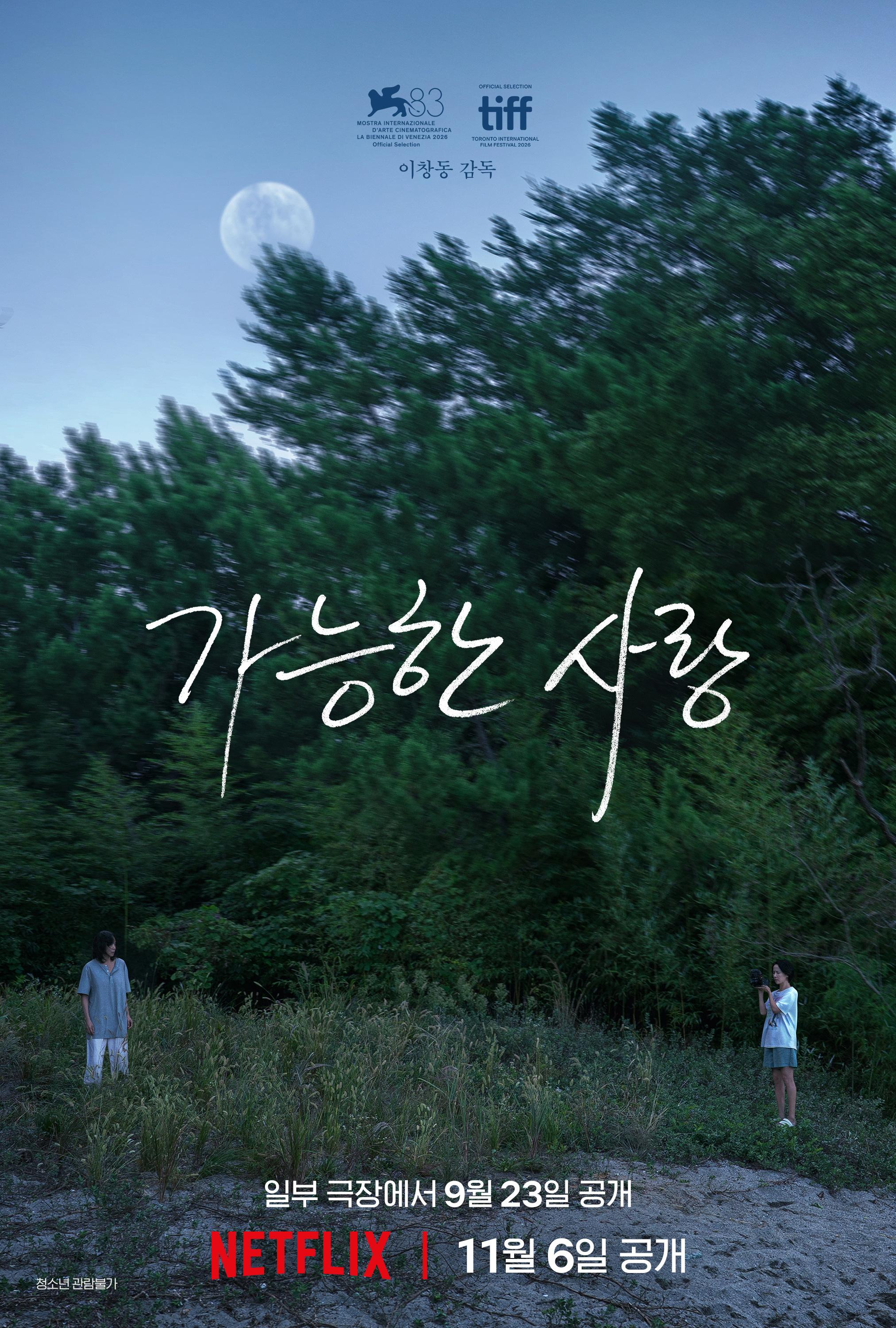 가능한 사랑 포스터