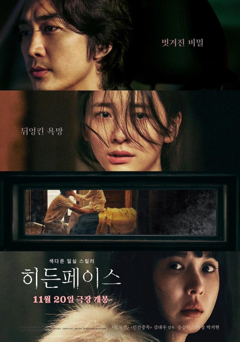 히든 페이스 포스터
