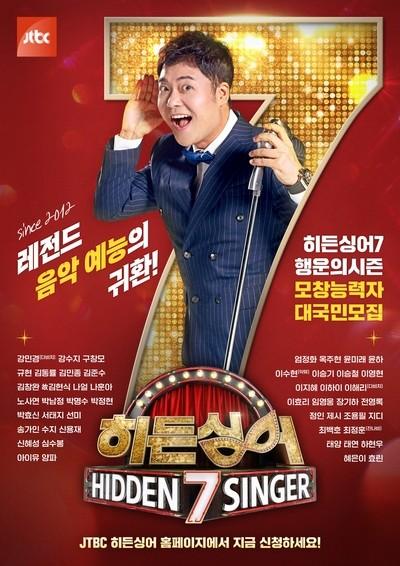 히든 싱어 7 포스터