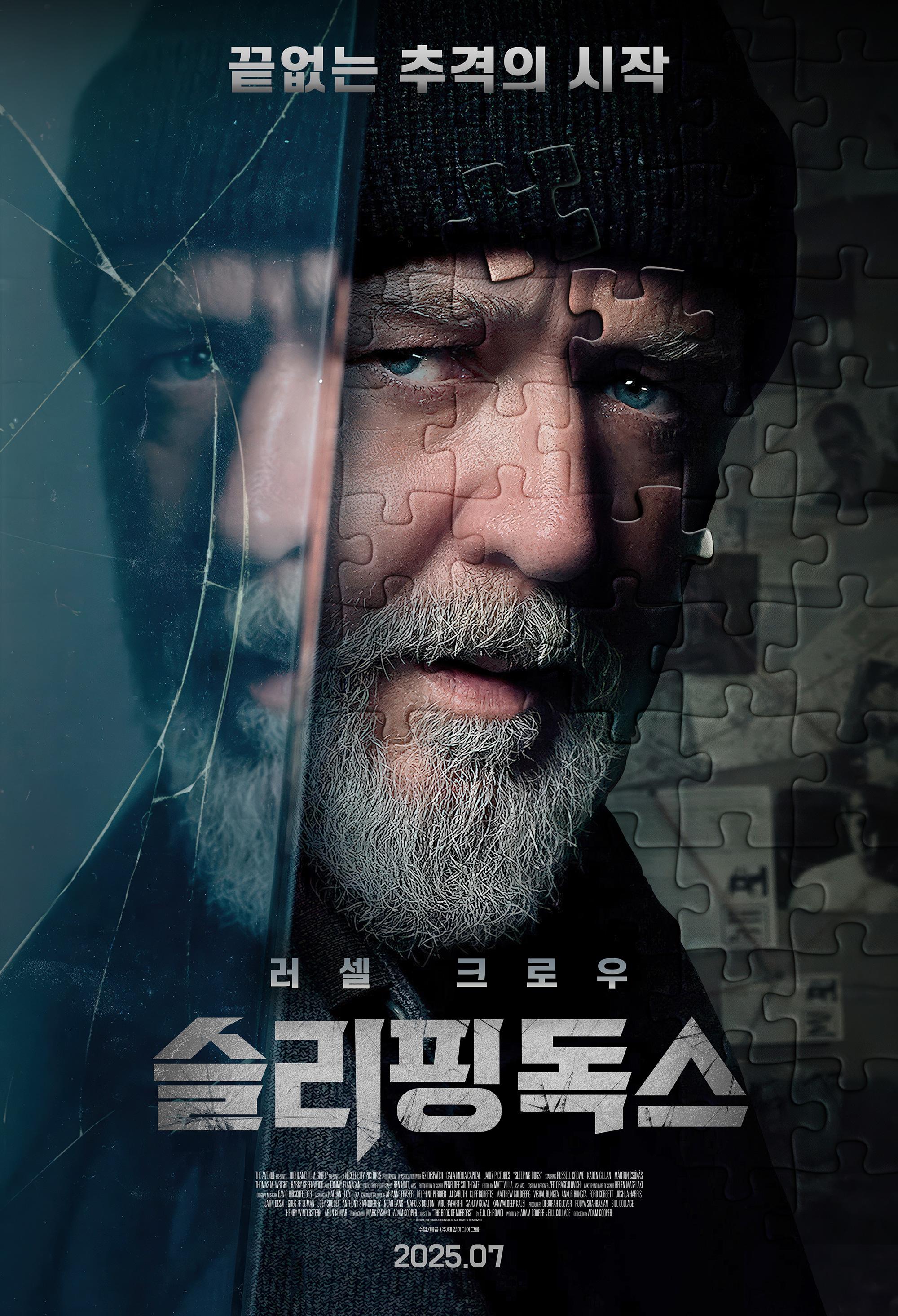 슬리핑 독스 포스터