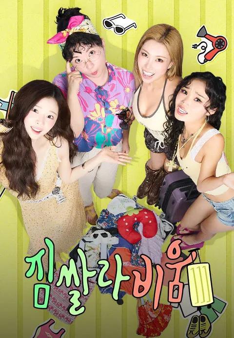 짐쌀라비움 포스터