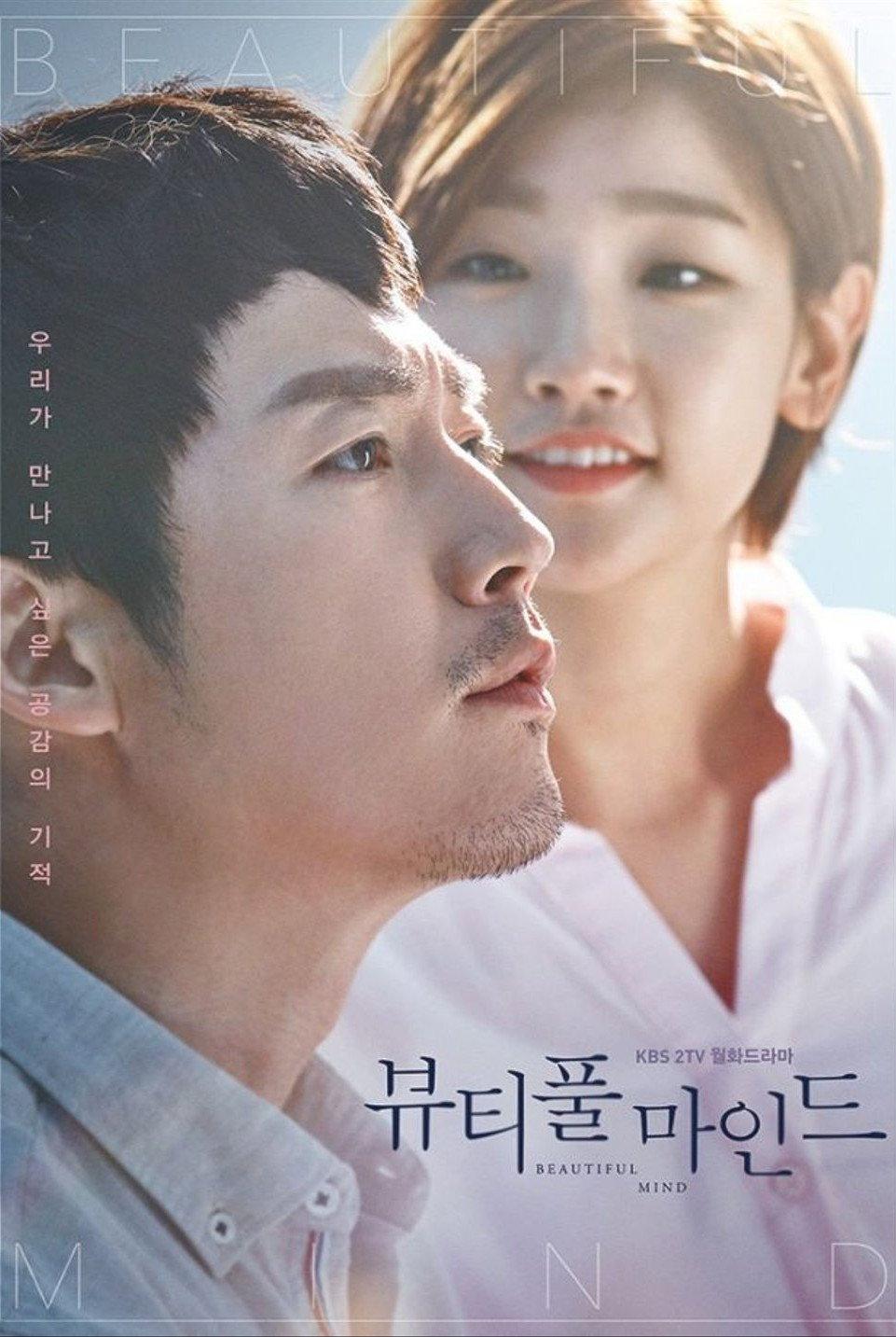 뷰티풀 마인드 포스터