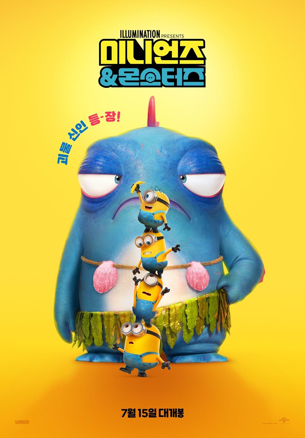 미니언즈 & 몬스터즈 포스터