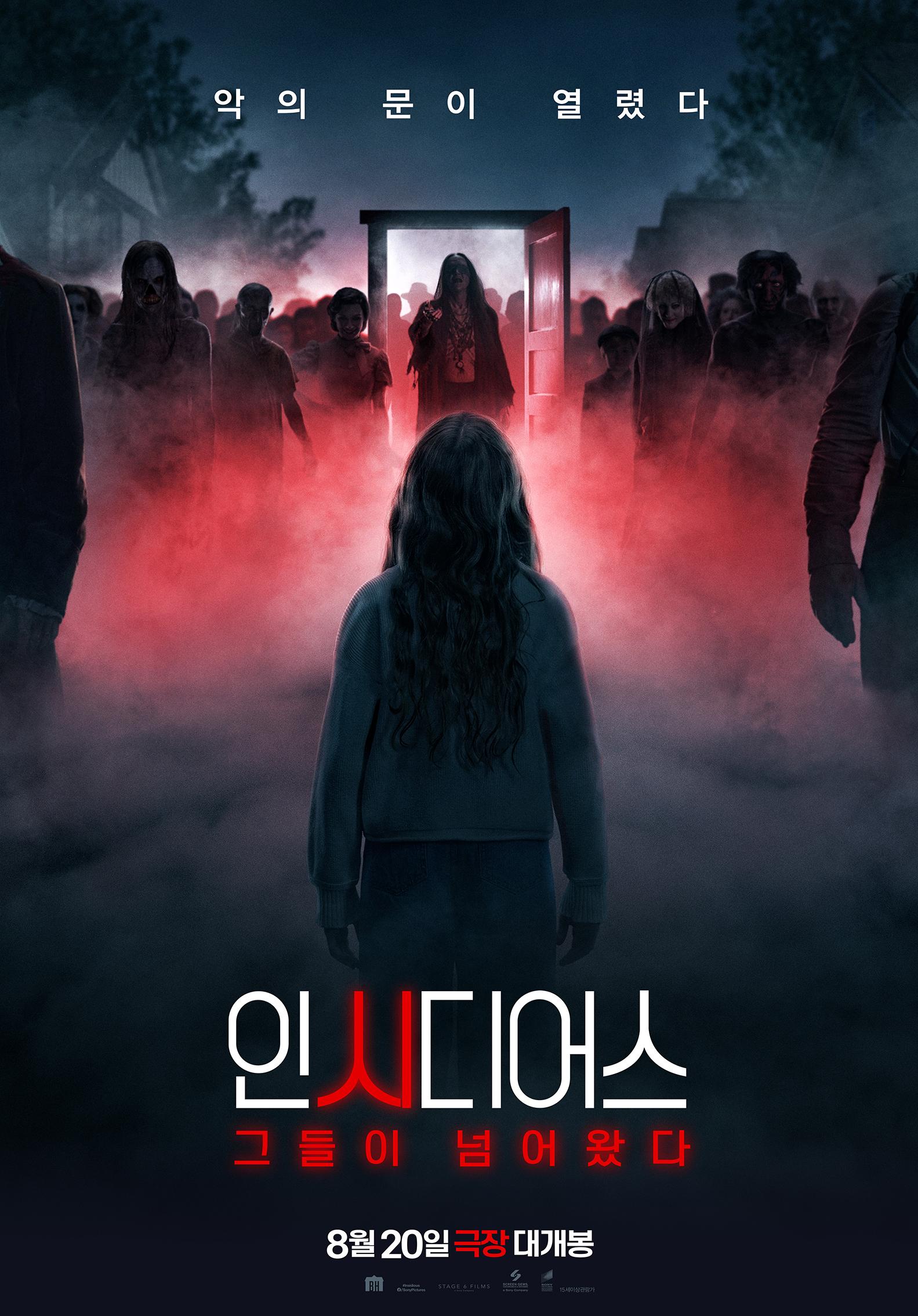 인시디어스: 그들이 넘어왔다 포스터