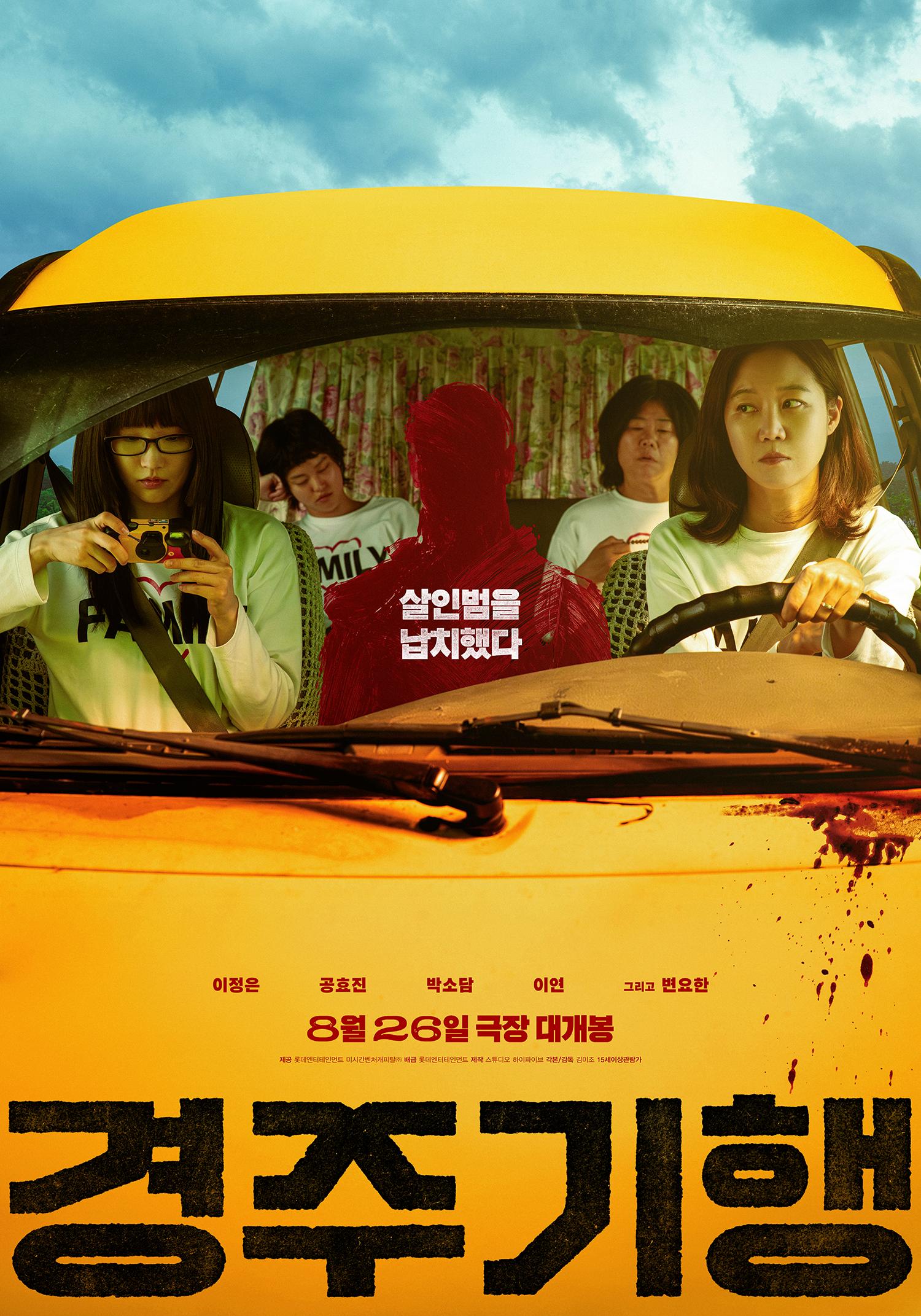 경주기행 포스터