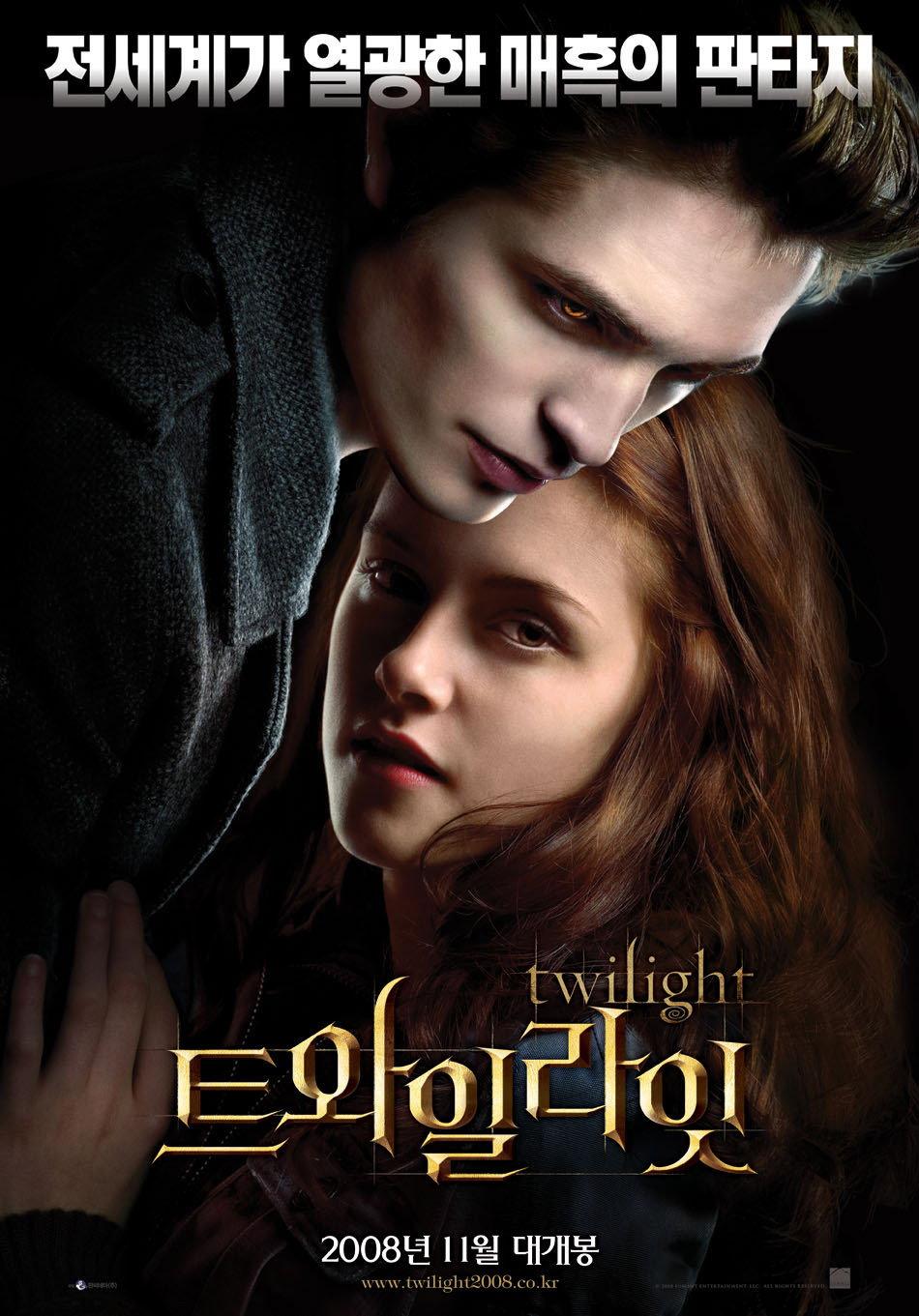 트와일라잇 포스터