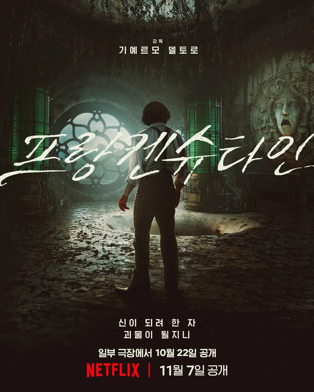 프랑켄슈타인 포스터