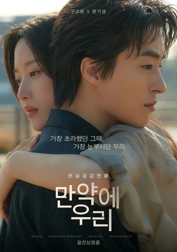만약에 우리 포스터