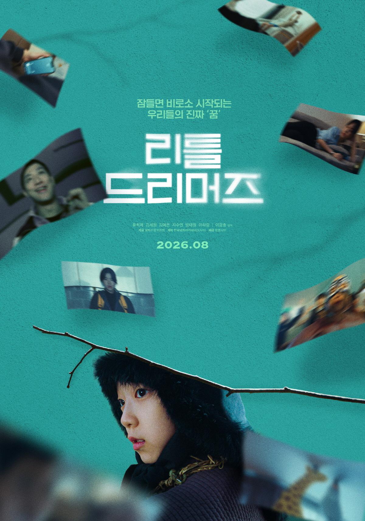 리틀 드리머즈 포스터