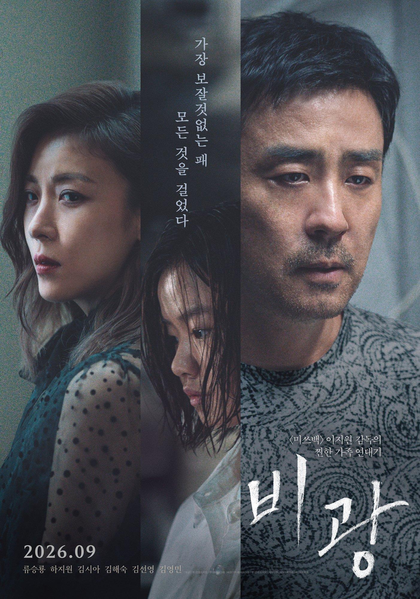 비광 포스터