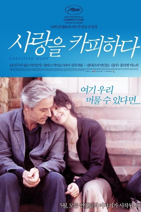 사랑을 카피하다 포스터