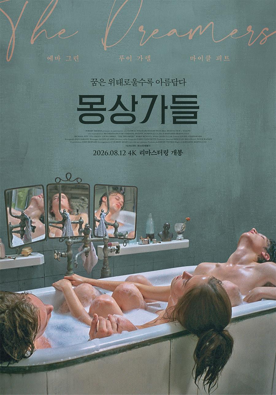 몽상가들 포스터