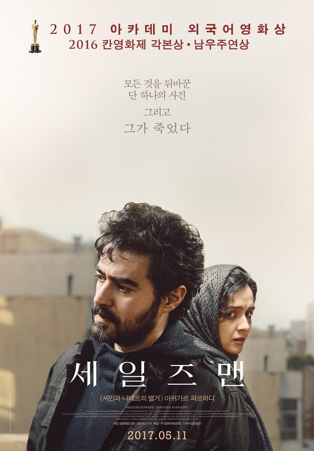 세일즈맨 포스터