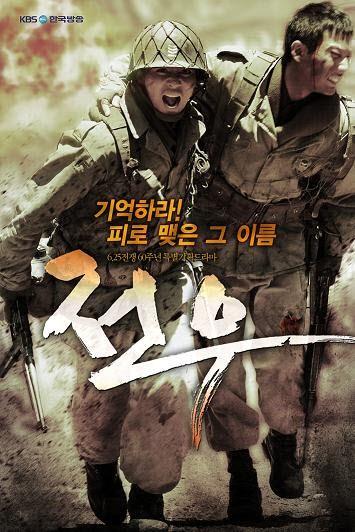 전우 포스터